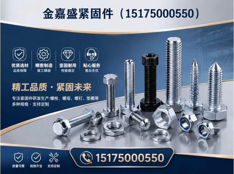 馆陶县非标紧固件展示图